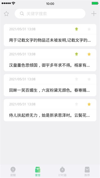 便签提醒app图2