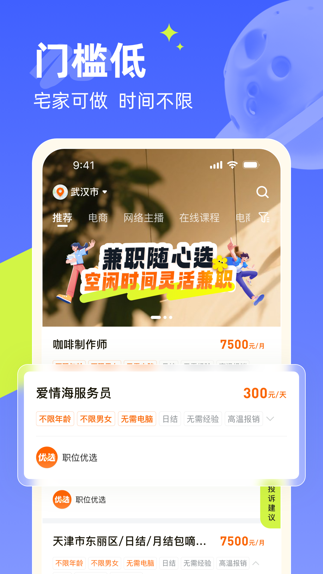 闲侠乐兼职安卓版图4