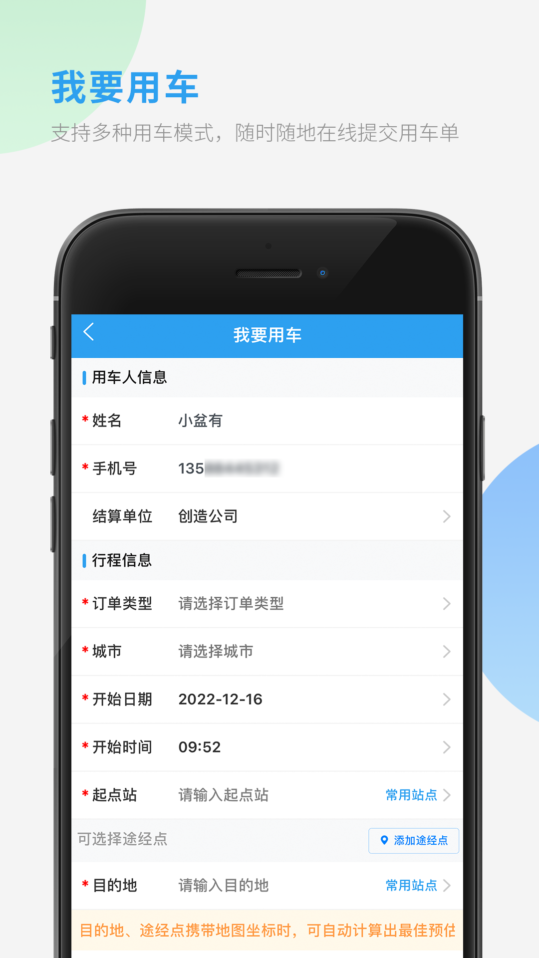 车队管家用车最新版图2