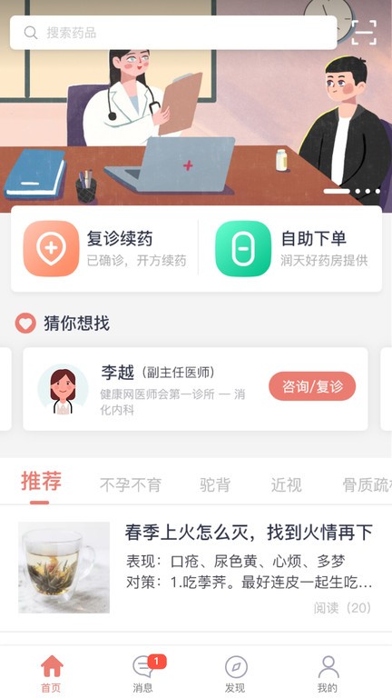 第一诊所app图1