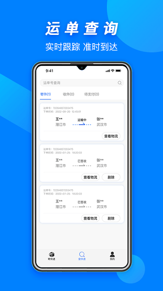 虾谷快运app图1