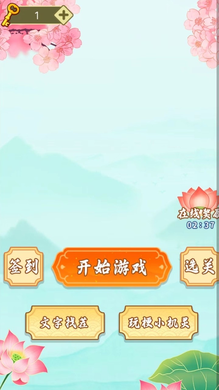 全民来找梗游戏图2