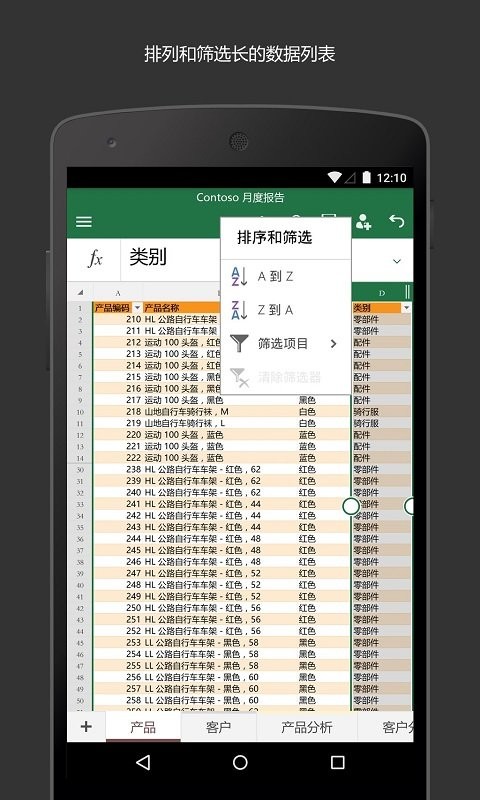 Microsoft Excel app图3