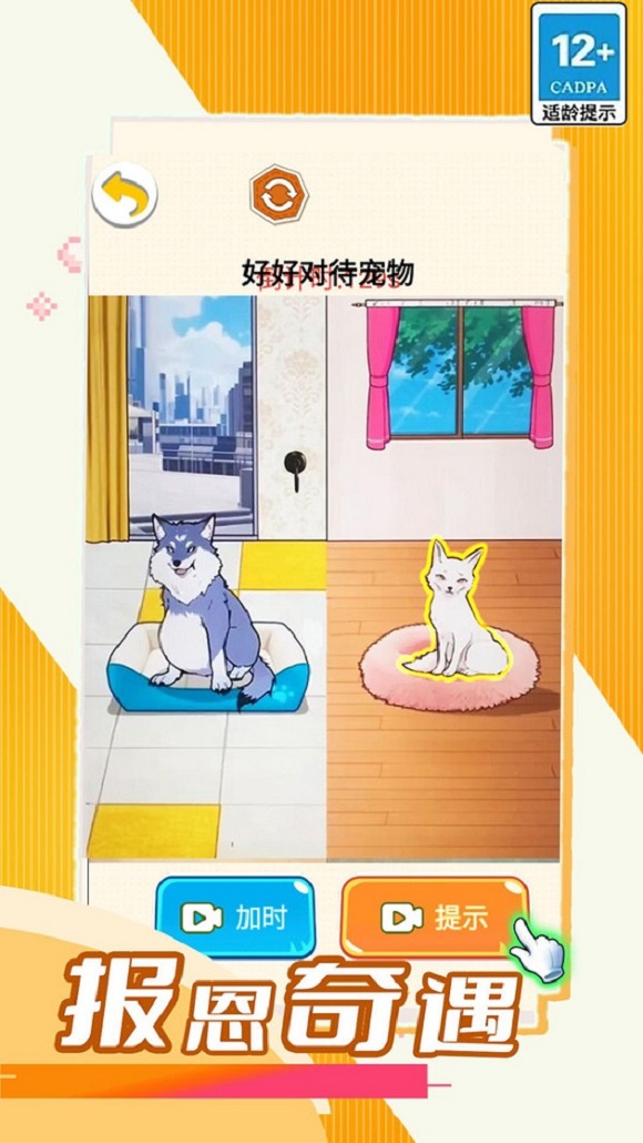 报恩奇遇游戏图1