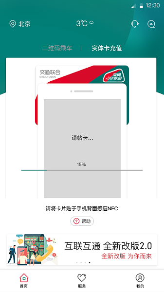 交通联合app图3