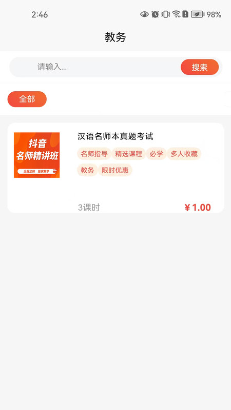 汉语课堂app图1