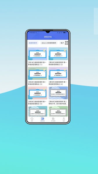 中科职业技能app图2