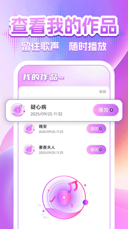 全民免费唱K大全app图2