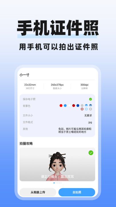 多美电子证件照软件图1