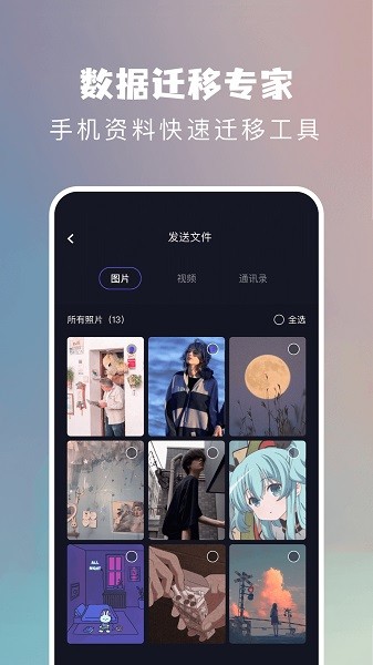 手机搬家换机app