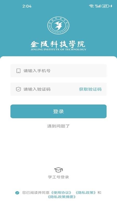金陵科技学院app图1
