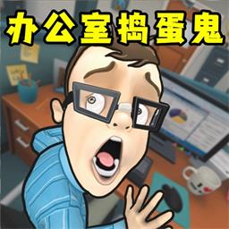 假装恶搞模拟器游戏图标
