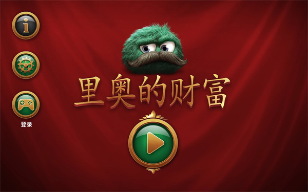 里奥的财富安卓版图2