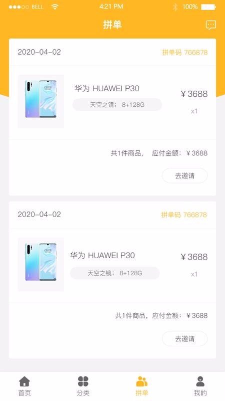 六折拼购软件图4