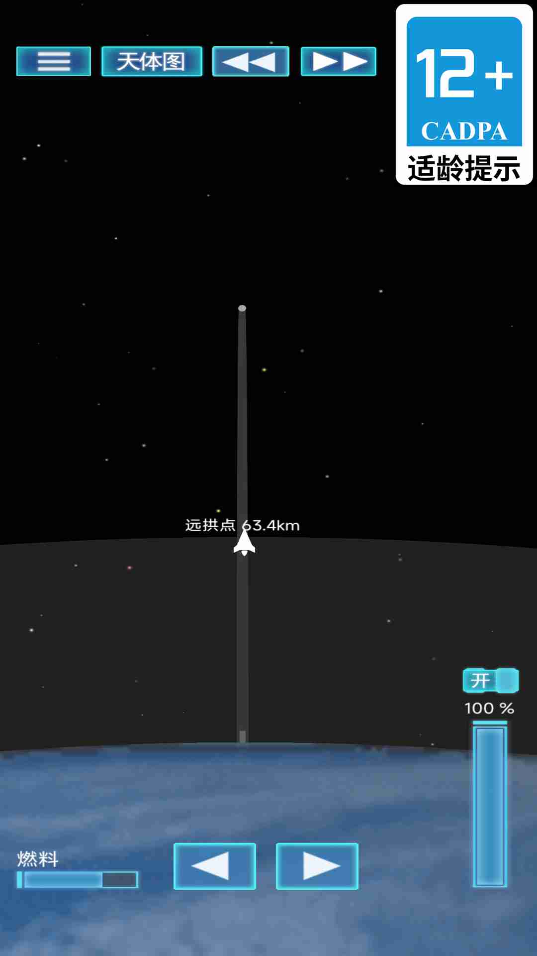 外太空火箭发射游戏