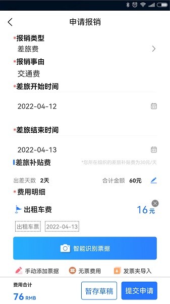 敏洽报销app图2