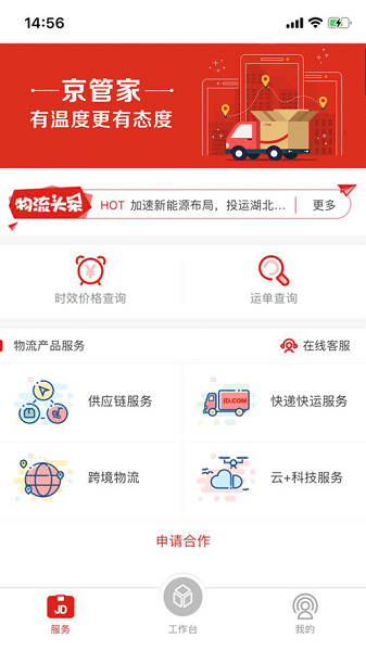 京管家app图2