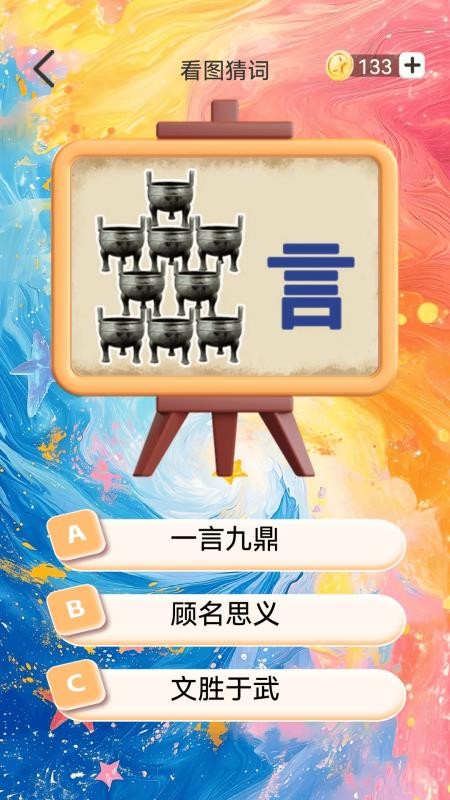 你行你猜app