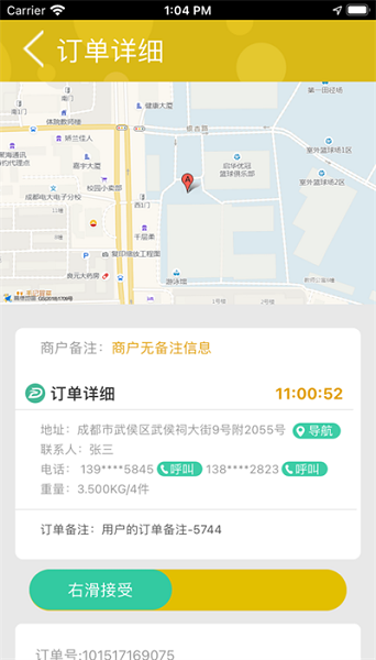 大风配送app