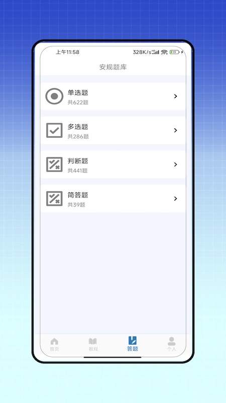 安规app图1