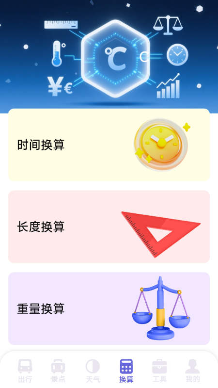 铁路火车高铁查票app图1