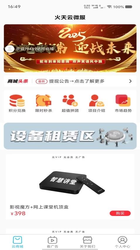 火天云app