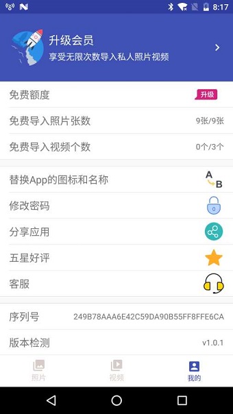 花生私密相册app
