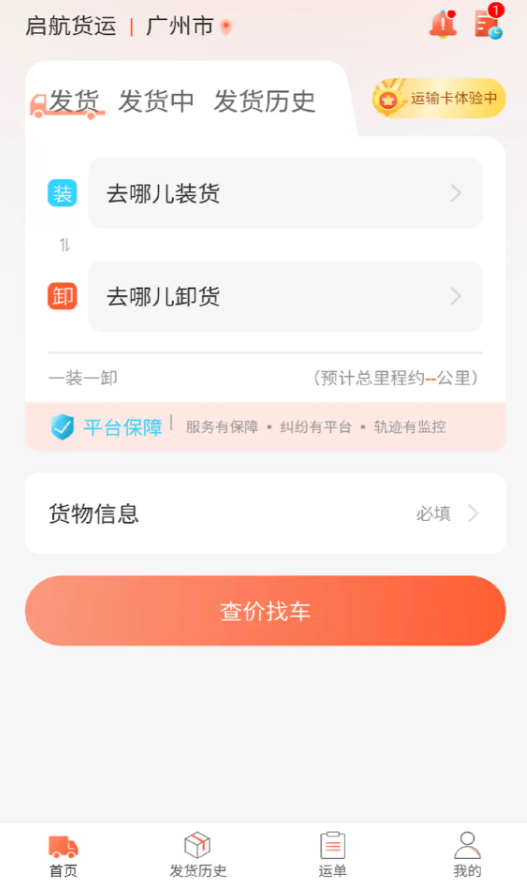 启航货主软件图3