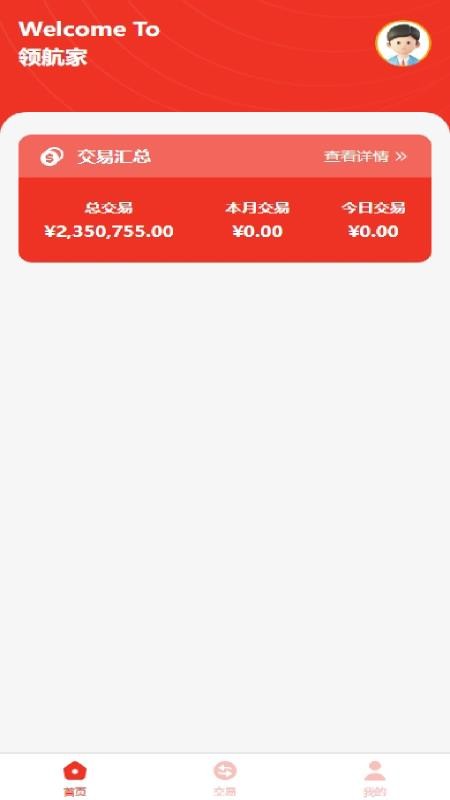 领航家用户端app图3
