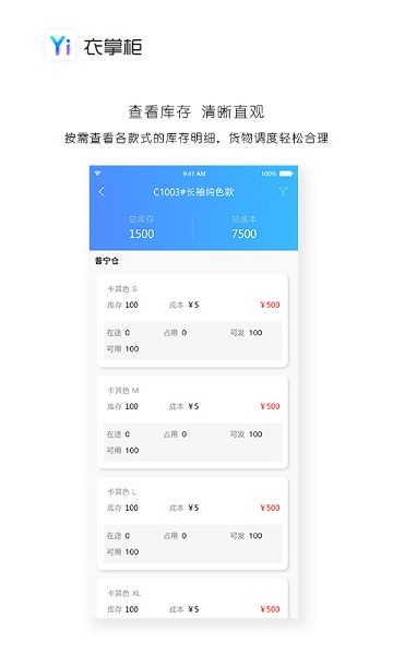 衣掌柜app