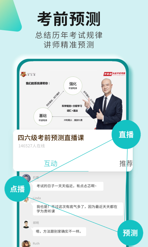 学为贵四六级app图3