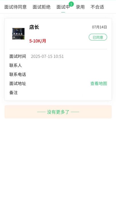 摩师直聘app图2