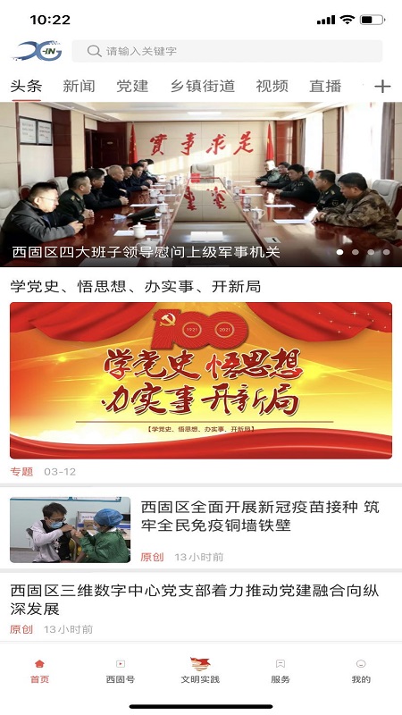 新西固官网版