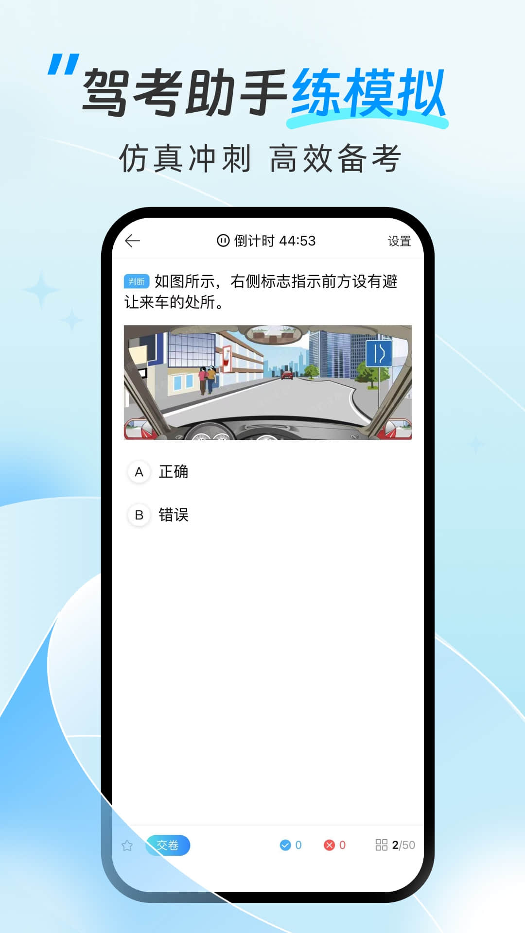 驾考助手app图2