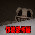 惊魂恐怖屋游戏图标