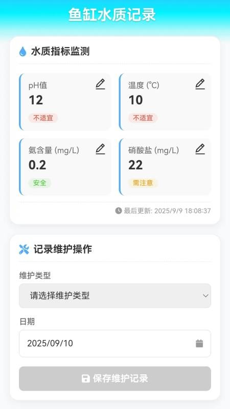 七彩换水间app