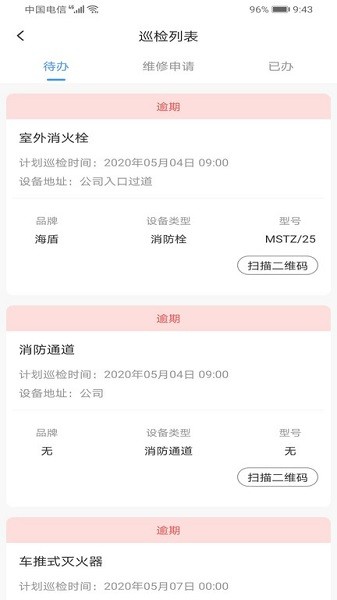 防火日志app图2