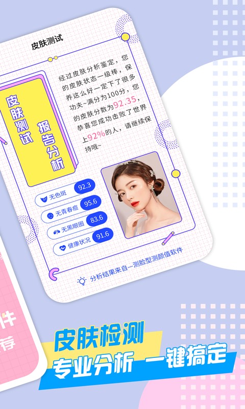 测脸型测颜值手机版图1