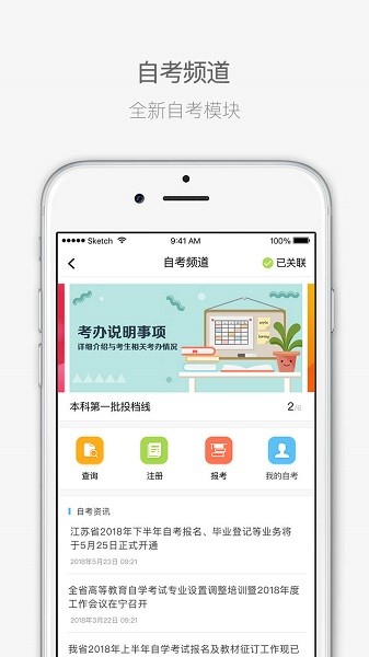 江苏招考app图2