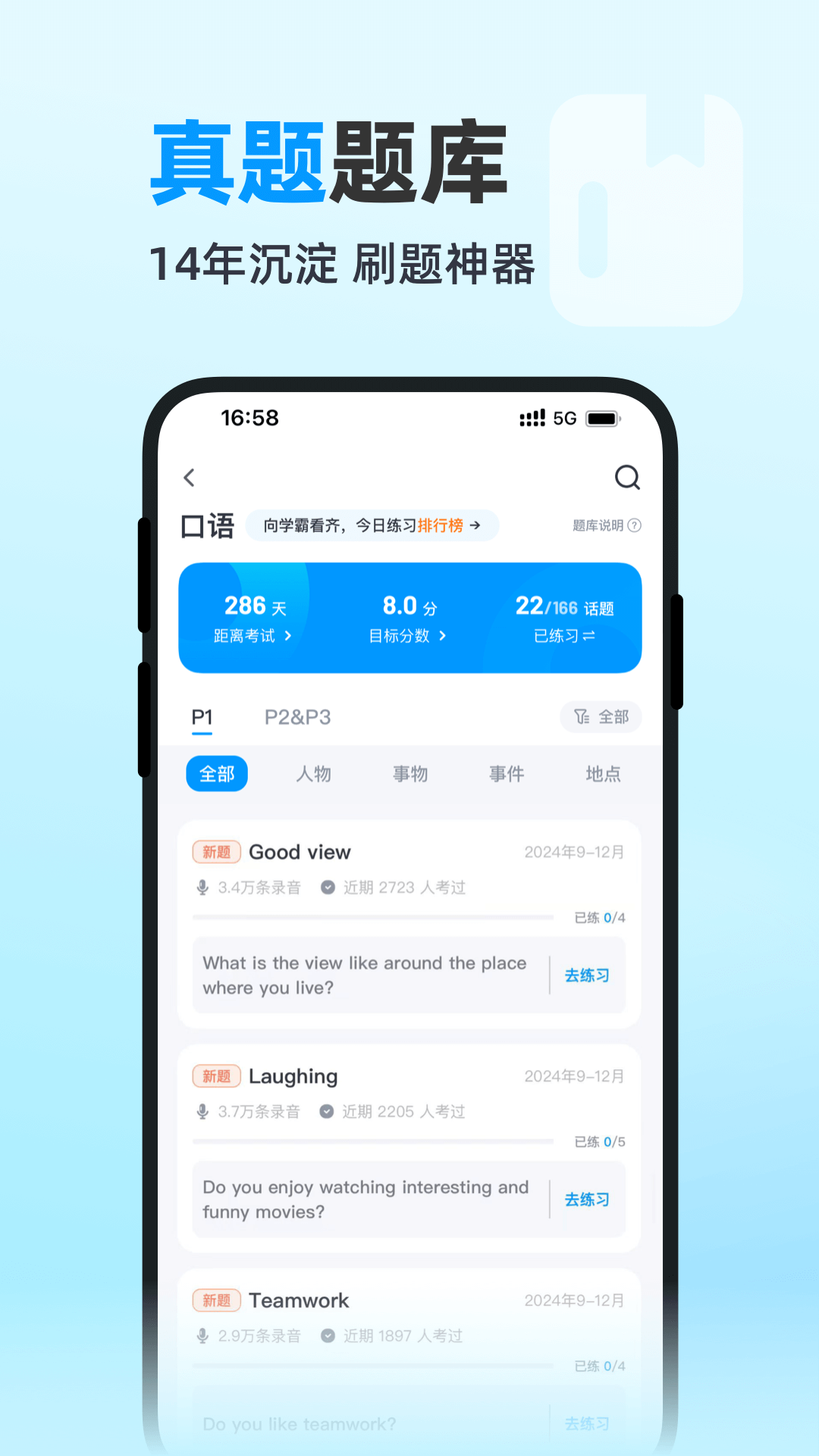 雅思哥app图4