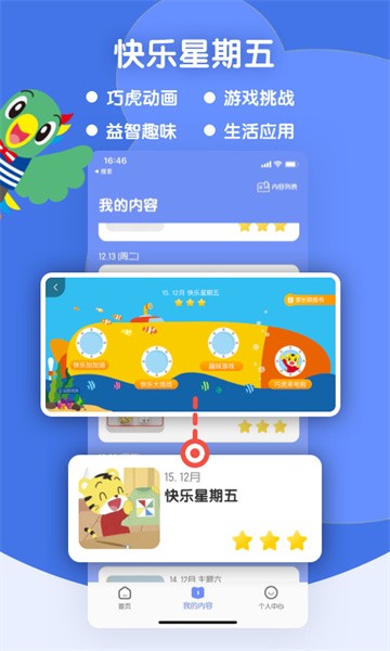 巧虎缤纷世界HD官网版图3