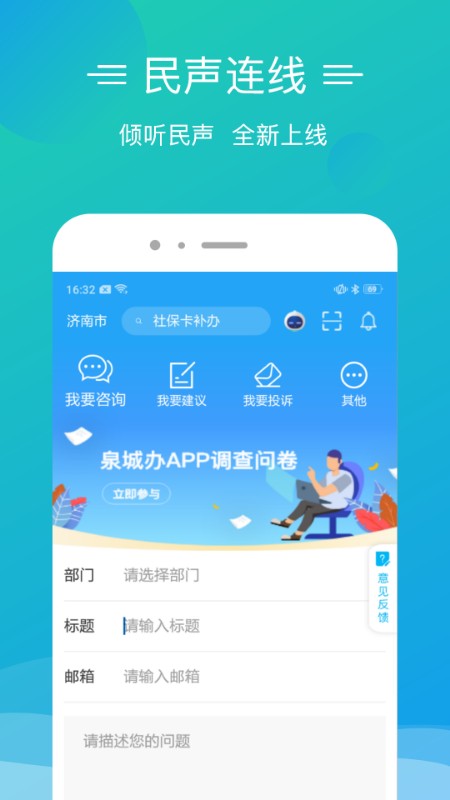 爱山东泉城办app图1