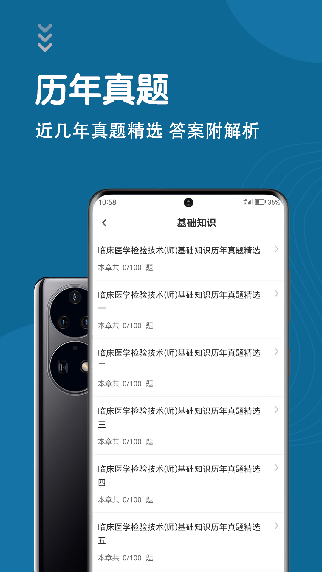 临床医学检验技术师智题库最新版图1