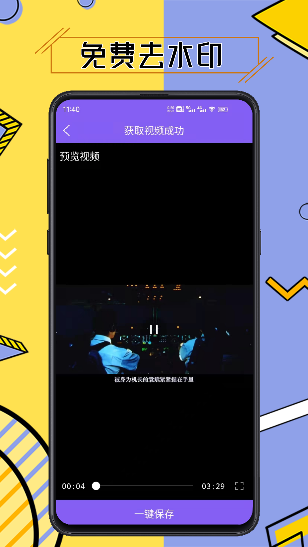 免费视频去水印擦除大师app