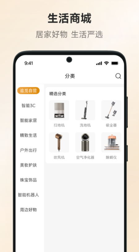 追觅优选官网版