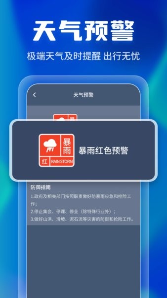 晴雨早知道app图3