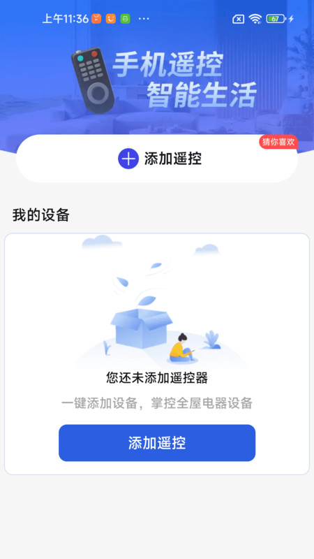 空调遥控通用王app图3