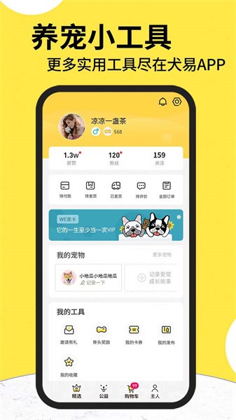犬易宠物app图3