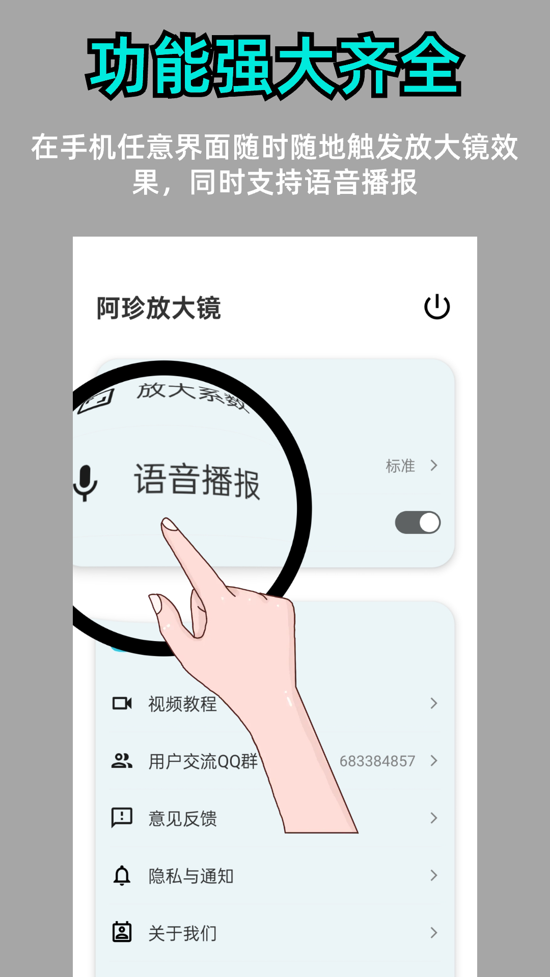 阿珍放大镜手机版图2
