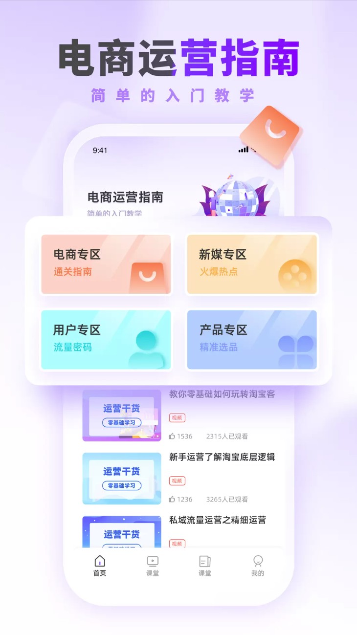 运营派app图1